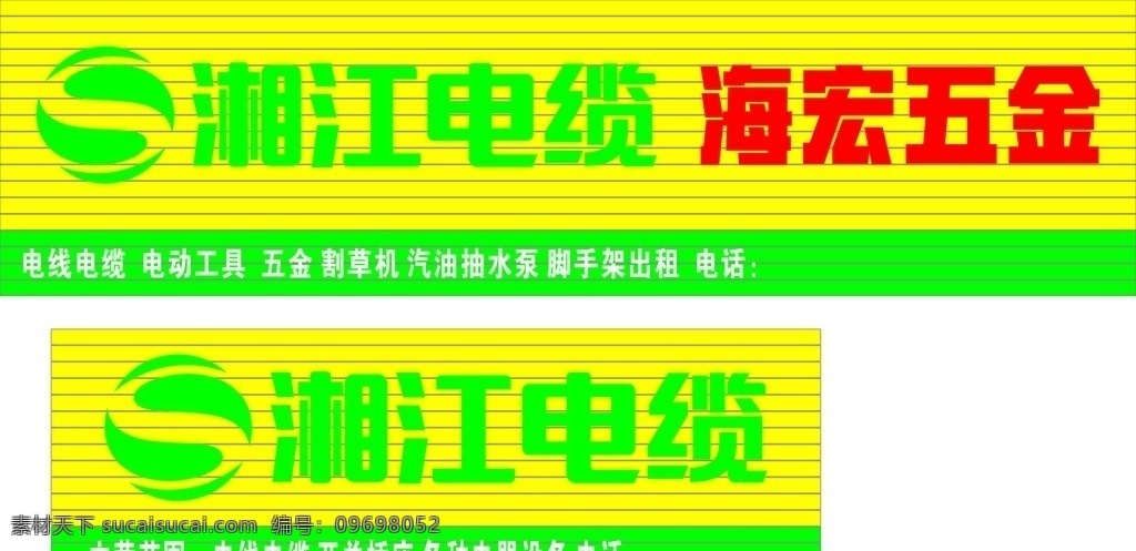 湘江 電纜 招牌 電線 樣式 室外廣告設(shè)計(jì)