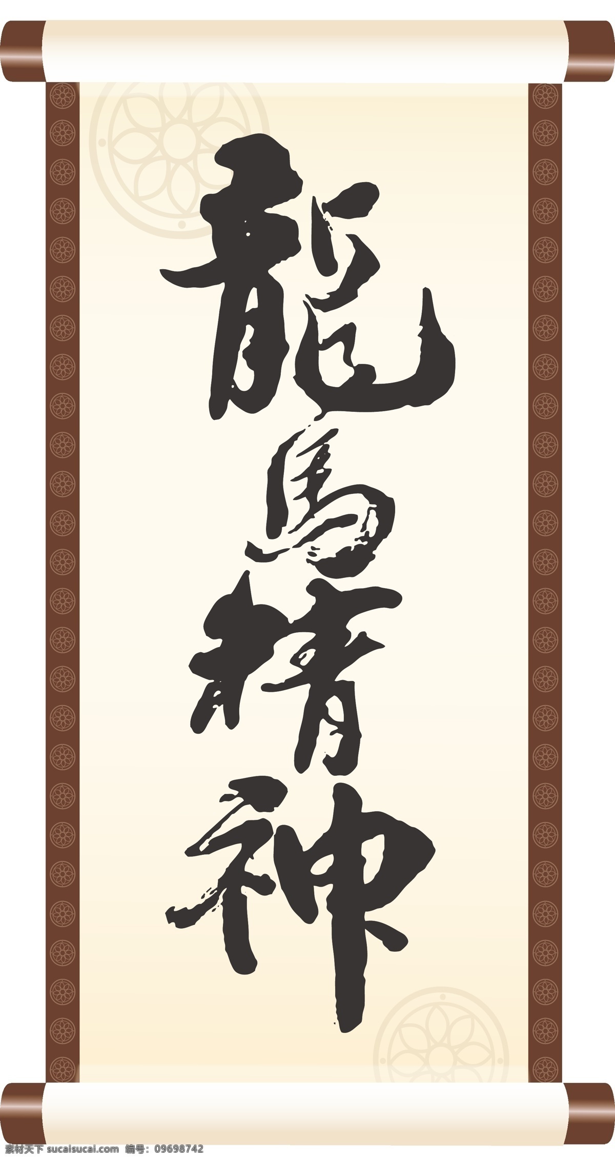 龍馬精神 線條 矢量 裝飾 字畫 書法 書畫 毛筆 文化藝術(shù) 繪畫書法