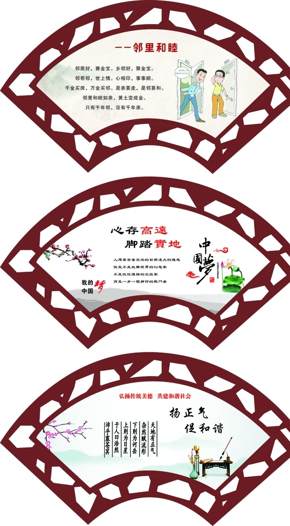 扇形 文化小康 中國夢 傳統(tǒng)文化 鄰里和睦 鄉(xiāng)村建設 dm宣傳單