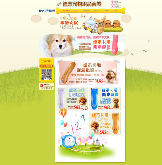 淘寶 寵物 剪發(fā) 器 促銷活動(dòng) 海報(bào) 首頁(yè) 活動(dòng)海報(bào) 促銷海報(bào) 淘寶海報(bào) 白色