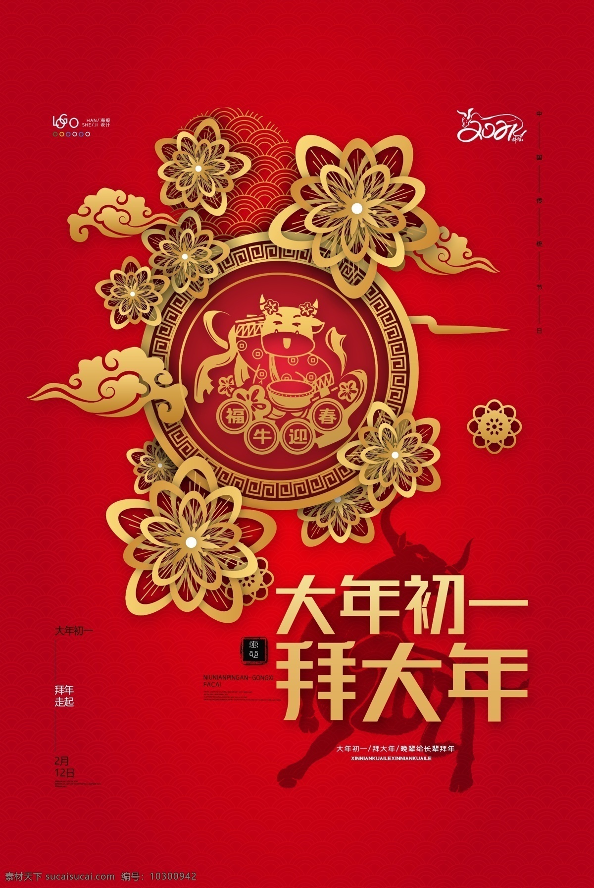 新年 春节 过年 元旦 除夕 祝福 海报 红色大气 元旦促销 牛年2021 购物网购 买买买 青年 潮流插画 新年祝福 金牛贺岁 喜迎元旦 中国风 牛气冲天 你最牛 红色喜庆 牛年春节 大年三十 除夕夜新年 牛年大吉 背景展板 团圆年夜饭 分层