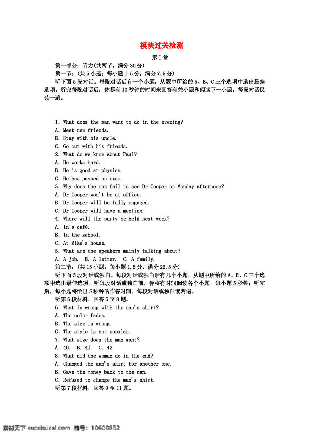 高考 專區(qū) 英語(yǔ) 一輪 總 復(fù)習(xí) 模塊 外研版必修2 高考專區(qū) 試卷 外研版