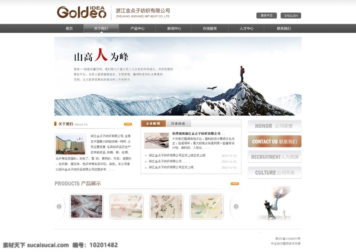 纺织 公司 网站 模板 企业网站 网站模板 公司网站 工厂网站 网站首页 pc网站 科技网站 英文网站 外国网站 首页模版 运动网站 教育网站 医院网站 游戏网站 网页素材