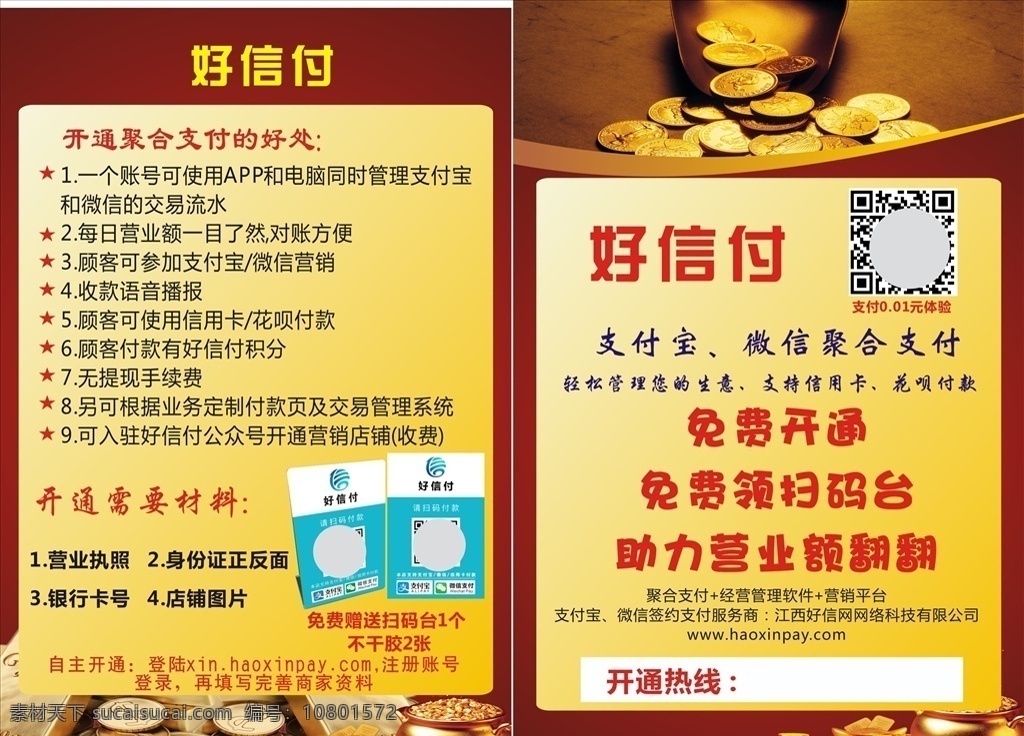 金融 宣傳單 a5一千張 好信付 金色 貸款 dm宣傳單