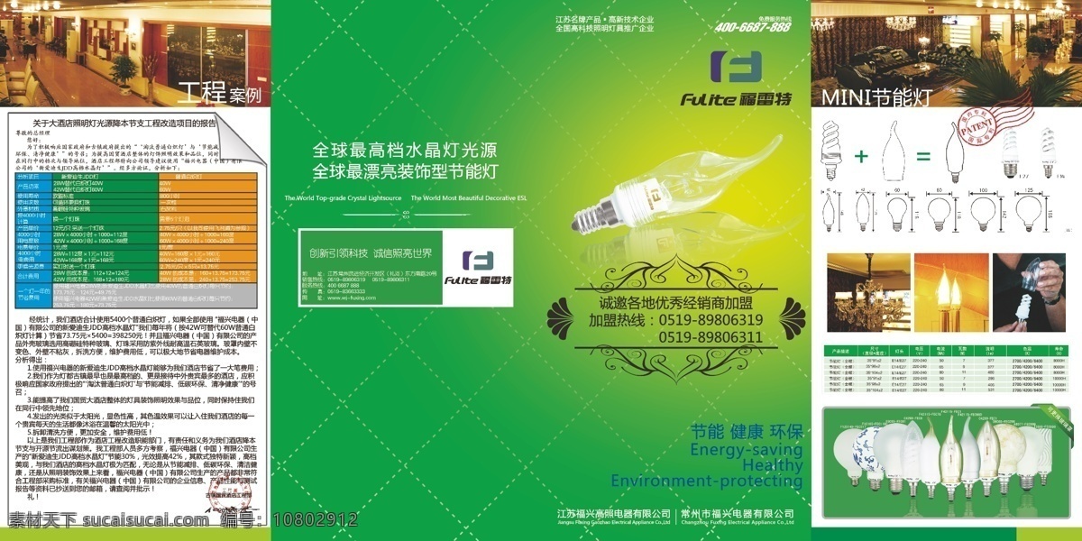 dm宣傳單 燈具 光源 環(huán)保 家裝 健康 節(jié)能 綠色 jdd 四 折頁 矢量 模板下載 jdd四折頁 海報 環(huán)保公益海報