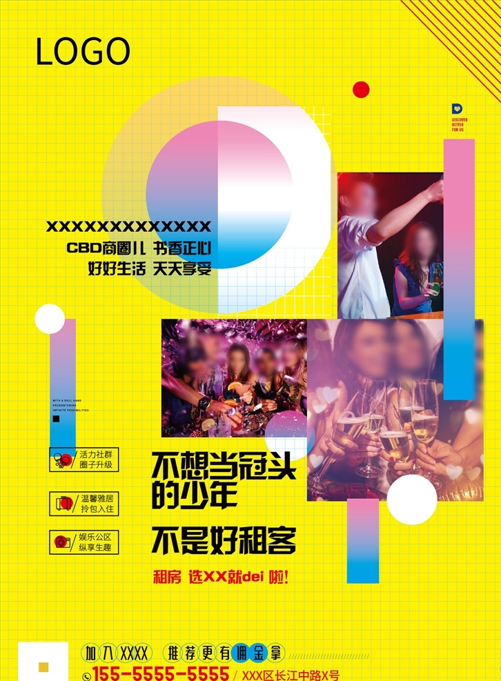 地產(chǎn) 公寓 租房 海報(bào) 展架 房地產(chǎn) 公寓租房 長(zhǎng)租公寓 新租住時(shí)代 扁平化