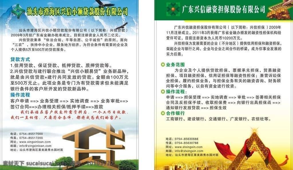貨款 單 頁 金融貨幣 商務(wù)金融 貨款單頁 金融 貨幣 彩頁 矢量 海報(bào) 宣傳海報(bào) 宣傳單 dm