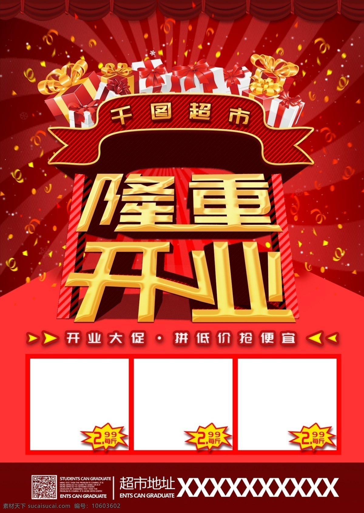 超市 隆重 開業(yè) dm 宣傳單 名稱 修改 開業(yè)海報 喜慶 促銷 紅色 md 隆重開業(yè) 開業(yè)宣傳單 特價 立體字 原創(chuàng)字體 超市開業(yè) 商品特價 商品促銷