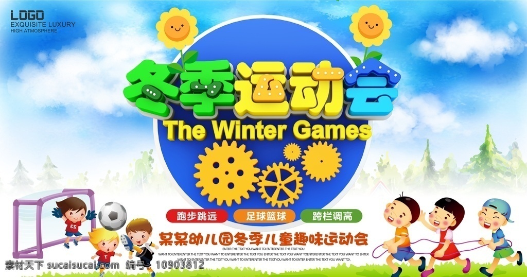 冬季 運動會 冬季運動會 親子運動會 幼兒園 運動 藍(lán)天 白云 草地 卡通人物 小朋友
