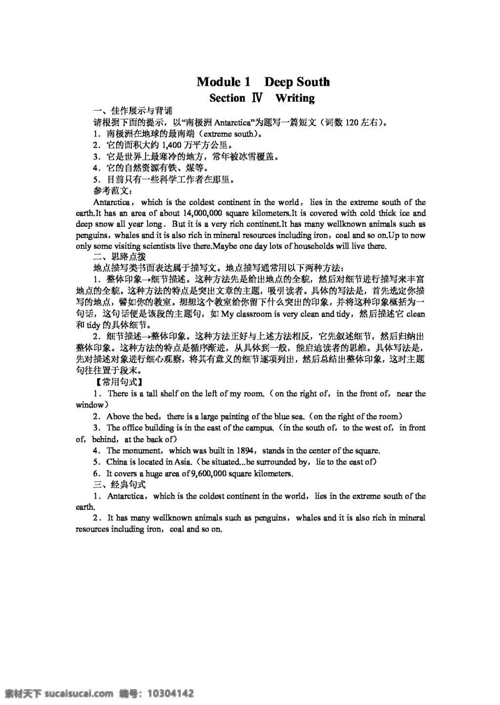 英語 外 研 版 2018 學(xué)年 高二 選修 學(xué) 案 module deep south 外研版 學(xué)案
