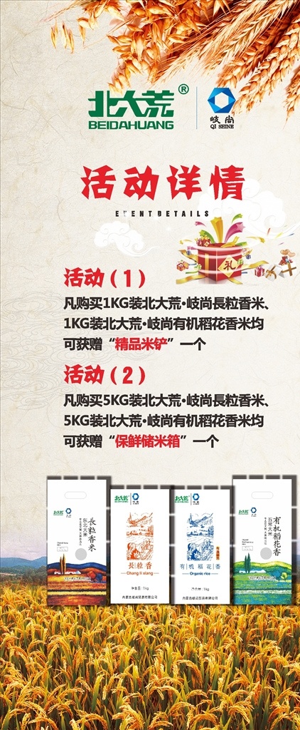 農(nóng)業(yè)展架圖片 展架 農(nóng)牧 活動(dòng)詳情 產(chǎn)品 秋天