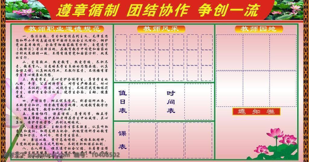 辦公室 專欄 展板模板 辦公室專欄 老師 教師道德規(guī)范 教師風(fēng)范 教師園地 矢量 其他展板設(shè)計(jì)