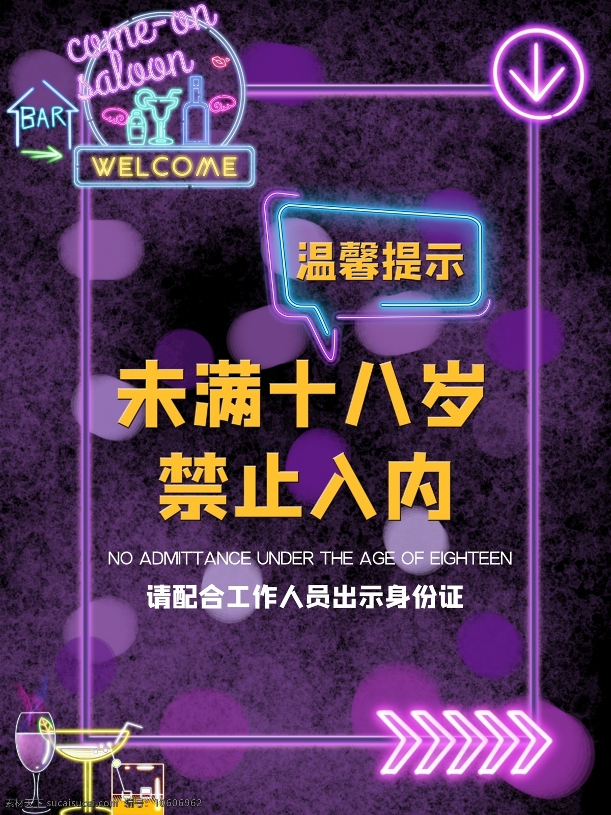 未 满 十 八 岁 禁止 入 内 未成年人 思想道德 思想道德建设 关爱未成年 未成年人海报 未成年人广告 未成年人高炮 禁止入内 成长档案袋 成功人士 成龙 成都锦里 成功之路 未成年人挂画 未成年人宣传 未成年人画册 未成年人灯箱 未成年人杂志 未成年人折页 未成年人灯片 未成年人单页 关爱未成年人