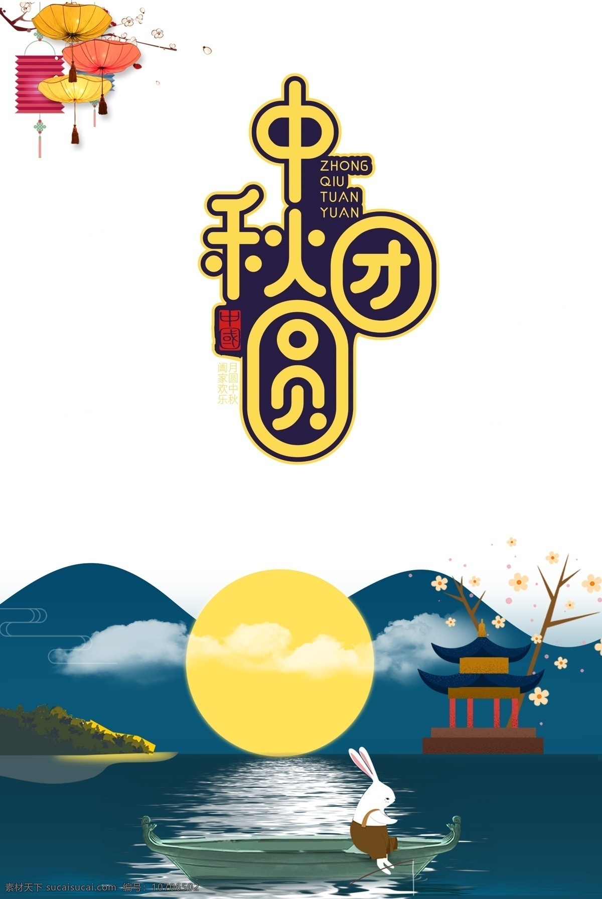 中秋國(guó)慶圖片 中秋 中秋節(jié) 國(guó)慶 國(guó)慶節(jié) 中秋海報(bào) 國(guó)慶海報(bào) 中秋國(guó)慶 雙節(jié)同慶 中秋國(guó)慶海報(bào) 中秋促銷 國(guó)慶促銷 中秋國(guó)慶促銷 中秋國(guó)慶活動(dòng) 中秋國(guó)慶廣告 中秋國(guó)慶裝修 中秋國(guó)慶珠寶 中秋國(guó)慶淘寶 中秋國(guó)慶彩頁(yè) 中秋展板 國(guó)慶展板 中秋易拉寶 國(guó)慶易拉寶 中秋x展架 國(guó)慶x展架 迎中秋慶國(guó)慶 共享素材
