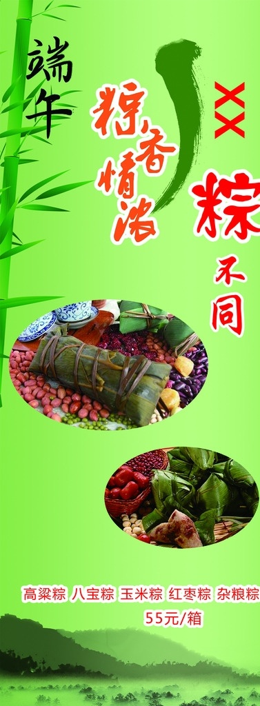 端午節(jié)易拉寶 端午易拉寶 端午背景 綠色背景 粽子 粽香情濃