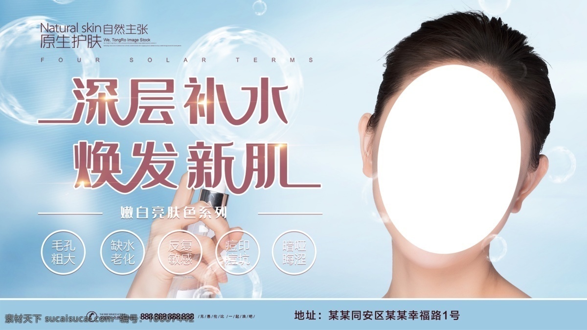 深層補(bǔ)水 護(hù)膚品海報(bào) 護(hù)膚品 補(bǔ)水保濕 補(bǔ)水美白海報(bào) 補(bǔ)水美容 美容護(hù)膚品 補(bǔ)水霜 補(bǔ)水乳液 產(chǎn)品包裝 護(hù)膚品展架 護(hù)膚品廣告 淘寶護(hù)膚品 護(hù)膚品店招 美白亮膚 保養(yǎng)美膚 美膚護(hù)膚 化妝品廣告 補(bǔ)水美白廣告 日化線美容 專業(yè)線美容 護(hù)膚品宣傳畫 精華素