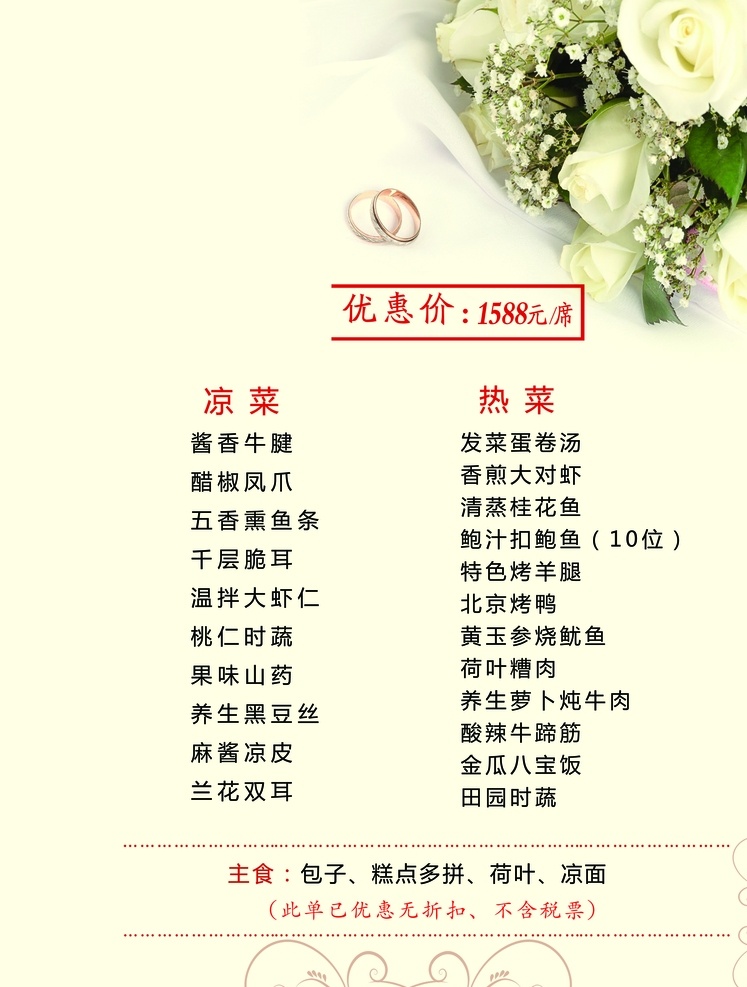 菜單菜譜圖片 酒店菜單 酒席菜譜 淡雅 價目單 玫瑰花
