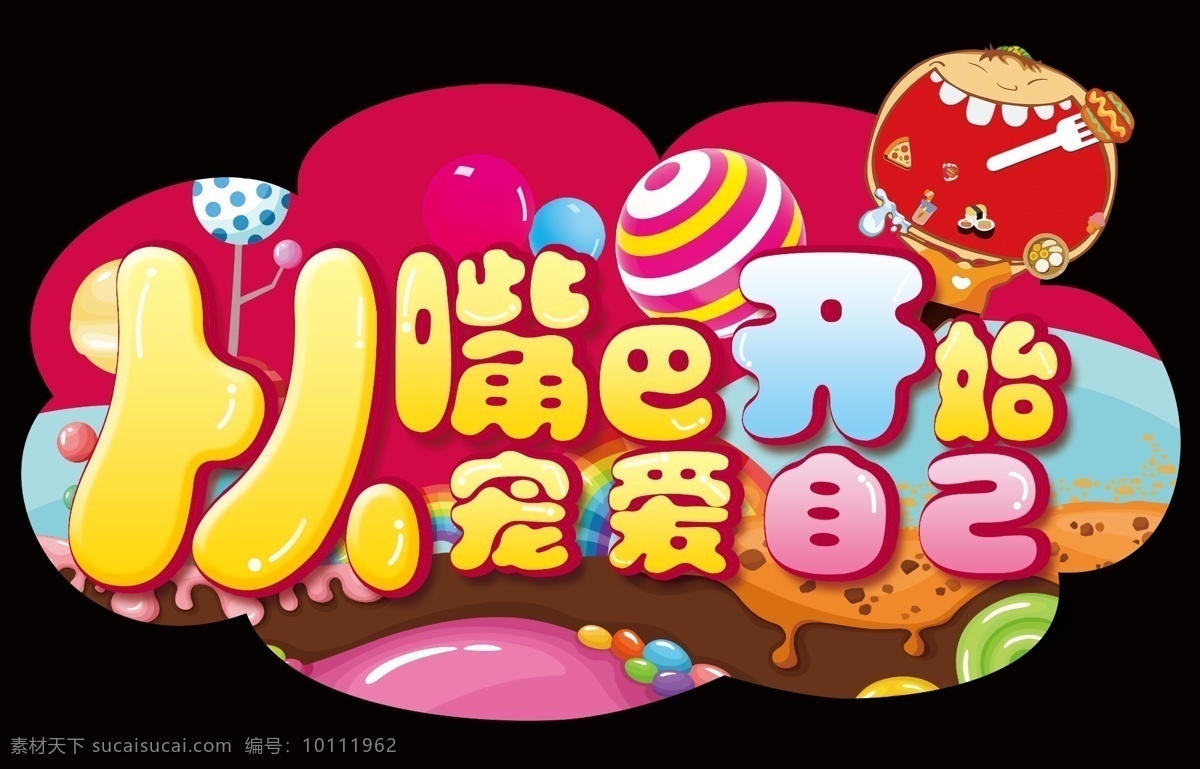 休閑異形牌 網(wǎng)絡(luò) 用語 休閑食品 零食異形牌 網(wǎng)絡(luò)用語 大嘴小孩 棒棒糖 糖果