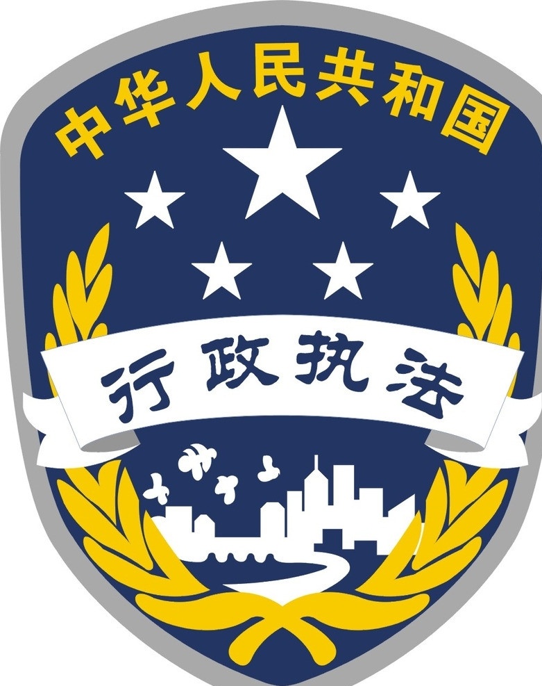 行政执法 标志 中华人民 共和国 行 政执法标志 源文件 矢量图 矢量素材 其他矢量 矢量