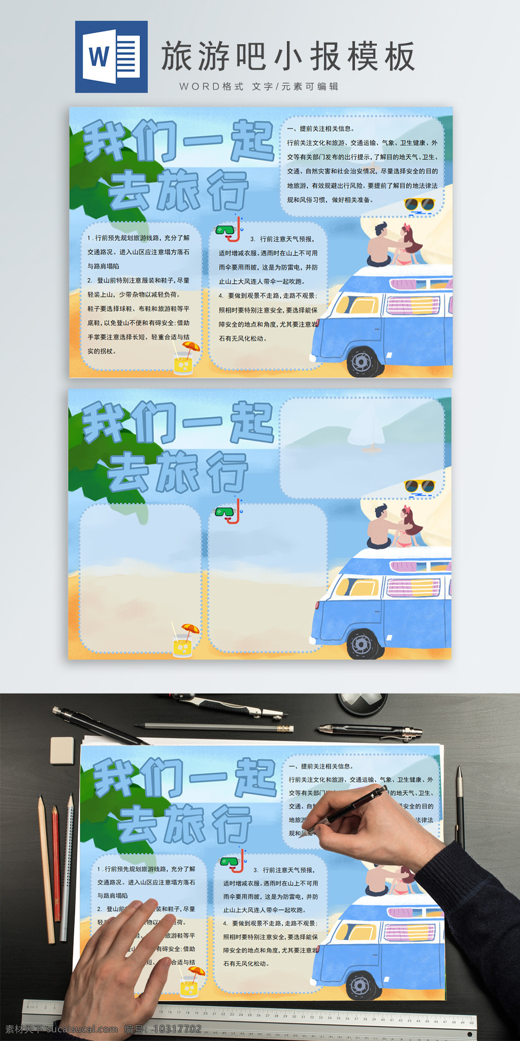旅游 小报 模板 word 出游 海边 沙滩