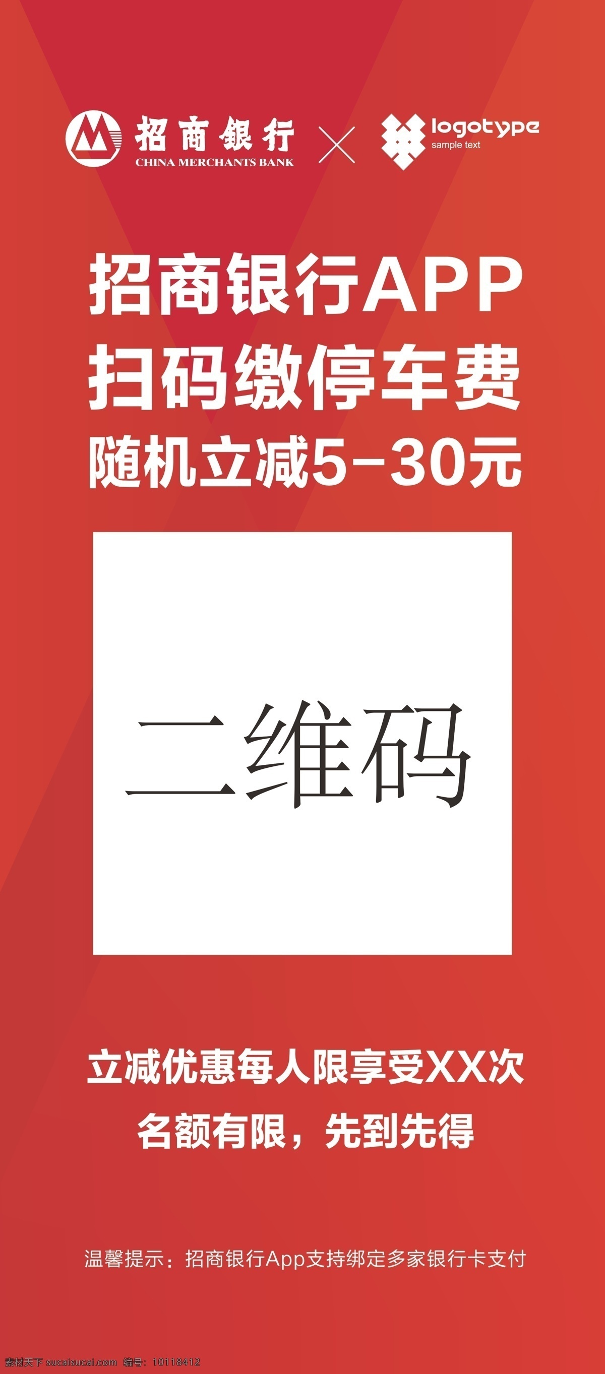 招商银行海报 易拉宝 存款系列图片 存款系列 代发工资 员工优势 招贴设计