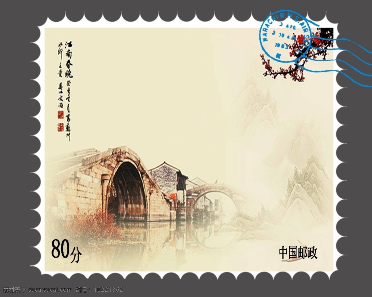 风景邮票 邮票 中国风 邮戳 水墨风 复古色