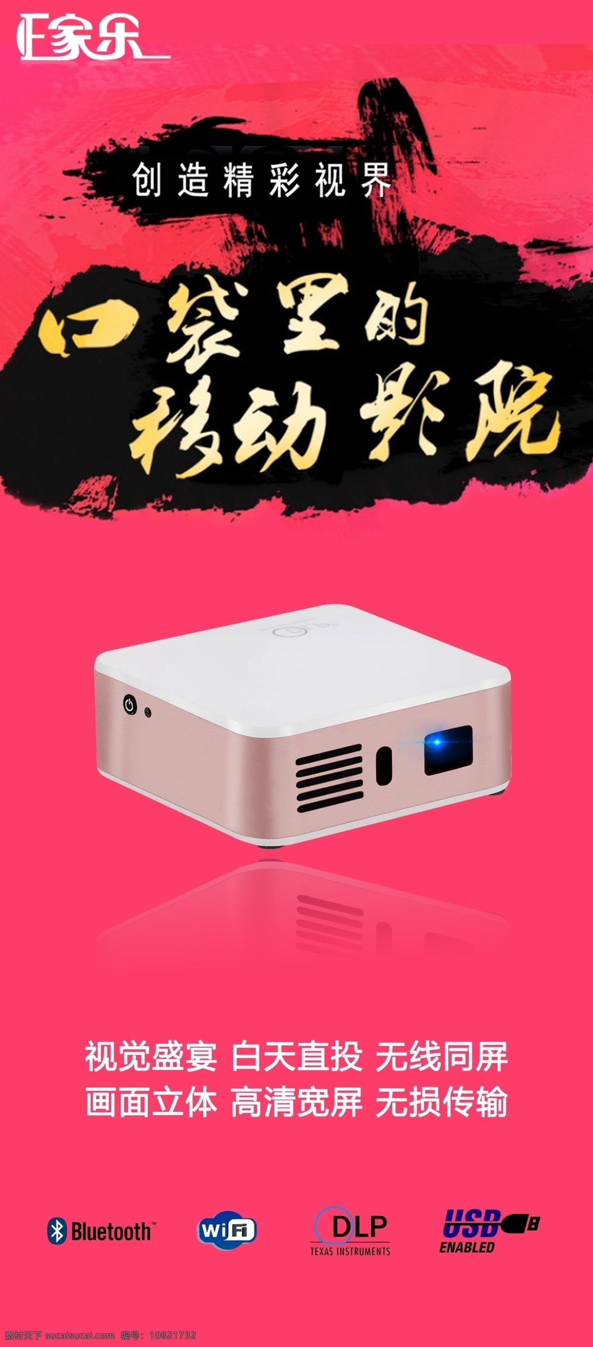 投影儀展架 3c數碼科技 展架 主 圖 直通車 海報 投影機高清 家用 微型 辦公 智能 投影儀 家庭影院 梯形 調焦 帶鏡頭保護蓋 觸摸開關 小型會議 淘寶 背景