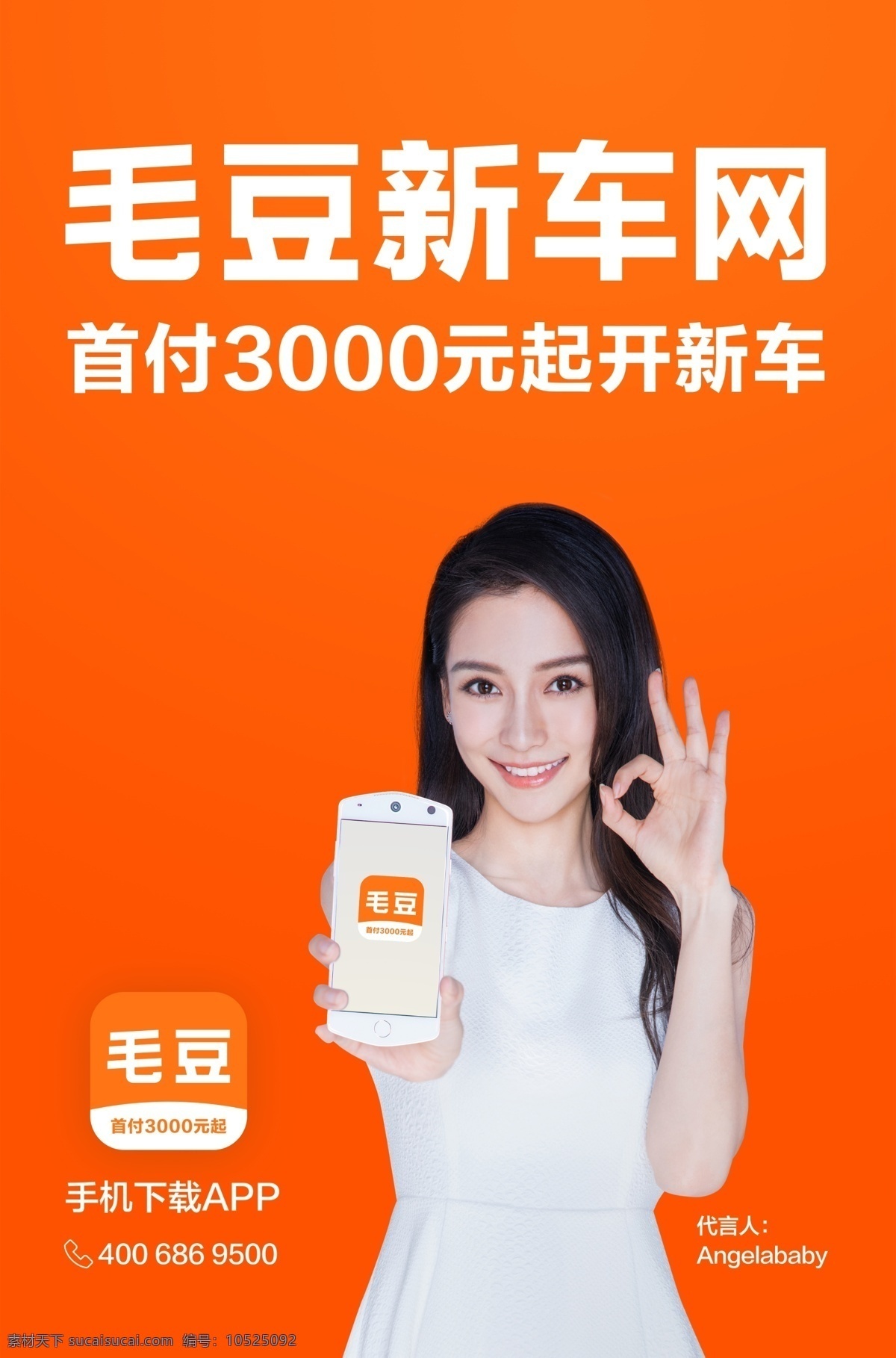 毛豆新車網(wǎng) 豆宣傳單 毛豆 新車網(wǎng) 車擋牌 新車 angelababy 招牌 廣告燈箱 元 開 底紋邊框 背景底紋