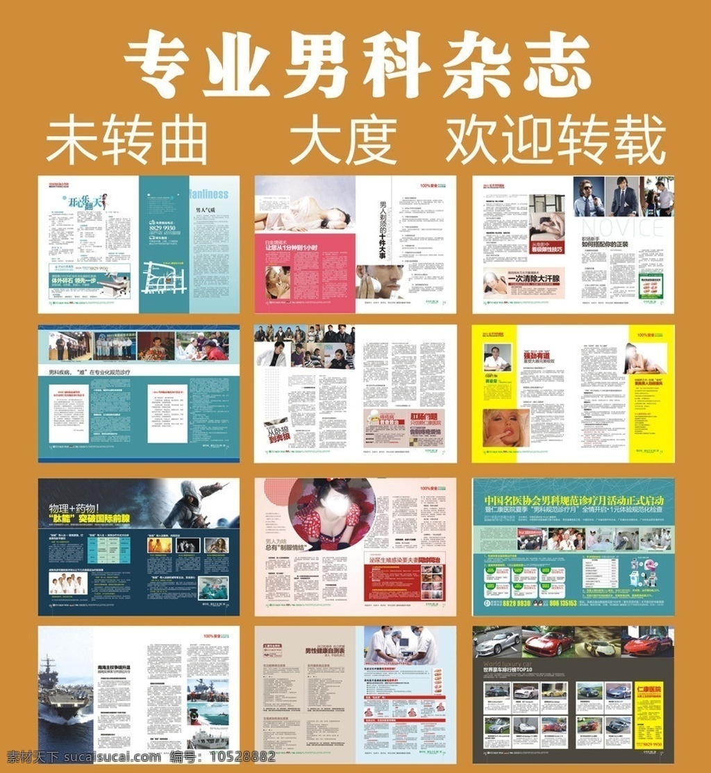 男科雜志 彩色雜志 專業(yè)男科 精品男科 前列腺 智源肽 男科專家 郭應(yīng)祿 創(chuàng)意男科 全彩雜志 時(shí)尚雜志 前列腺炎 早泄 性功能障礙 包皮包莖 醫(yī)療畫(huà)冊(cè) 醫(yī)院畫(huà)冊(cè) 婦科畫(huà)冊(cè) 醫(yī)院 醫(yī)療 婦科宮頸 腋臭 診療技術(shù) 健康指南 畫(huà)冊(cè)設(shè)計(jì) 美女 男人 男科 誘惑 不孕不育 明星 陽(yáng)痿 包皮 矢量