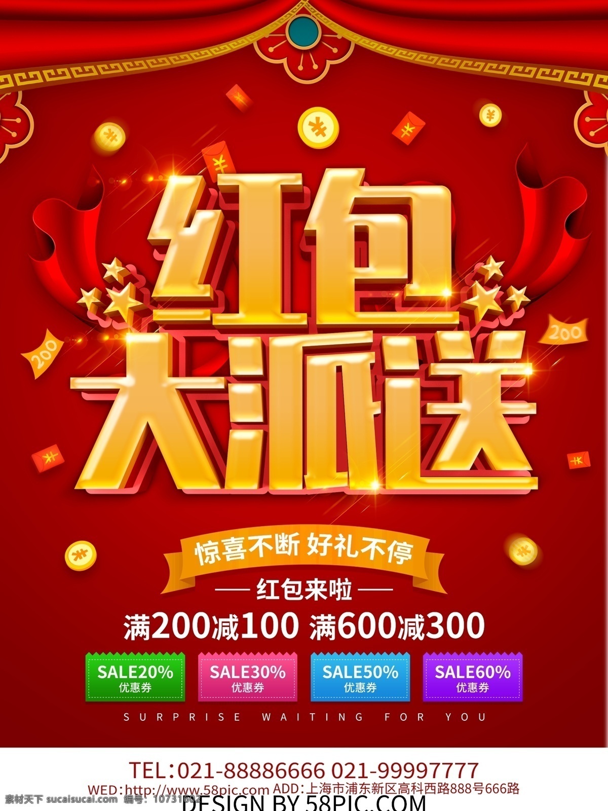 紅色 喜慶 紅包 大 派送 促銷 送紅包 搶紅包 紅包大派送 掃碼贏紅包 紅包海報(bào)
