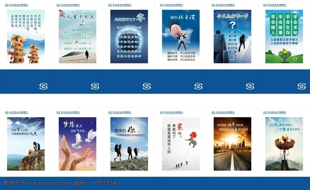 銀行企業(yè)文化 企業(yè)文化 銀行 展板 上墻 勵志 口號