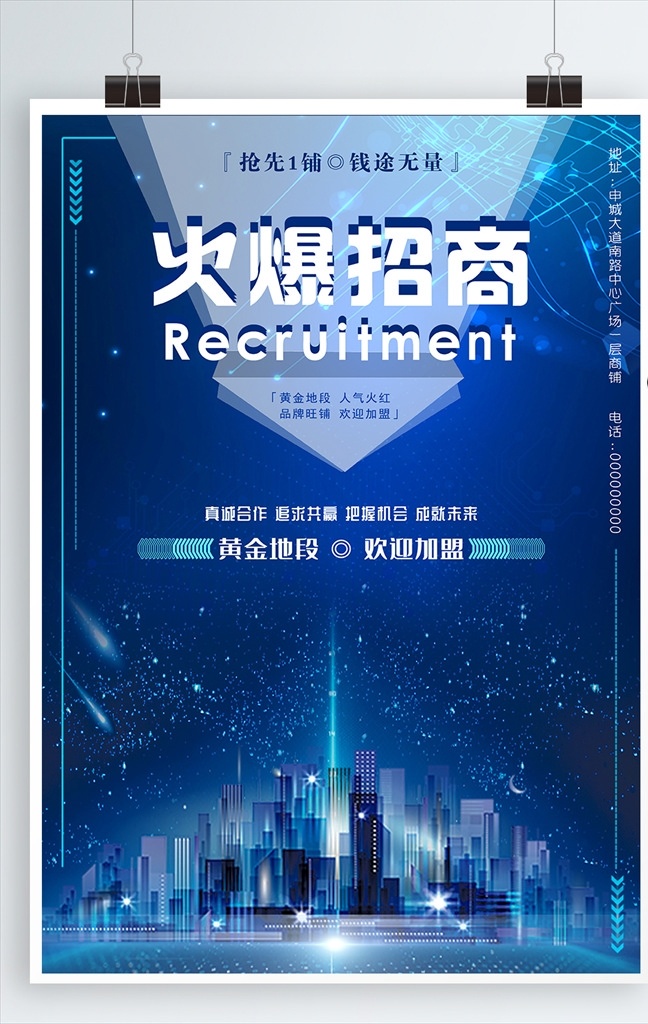 火爆招商海報(bào) 城市背景 會(huì)議背景 科技背景 企業(yè)年會(huì)背景 炫彩科技背景 人工智能背景 藍(lán)色漸變背景 商務(wù)科技背景 舞臺(tái)背景 智能科技背景 簡(jiǎn)約科技背景 線條科技海報(bào)