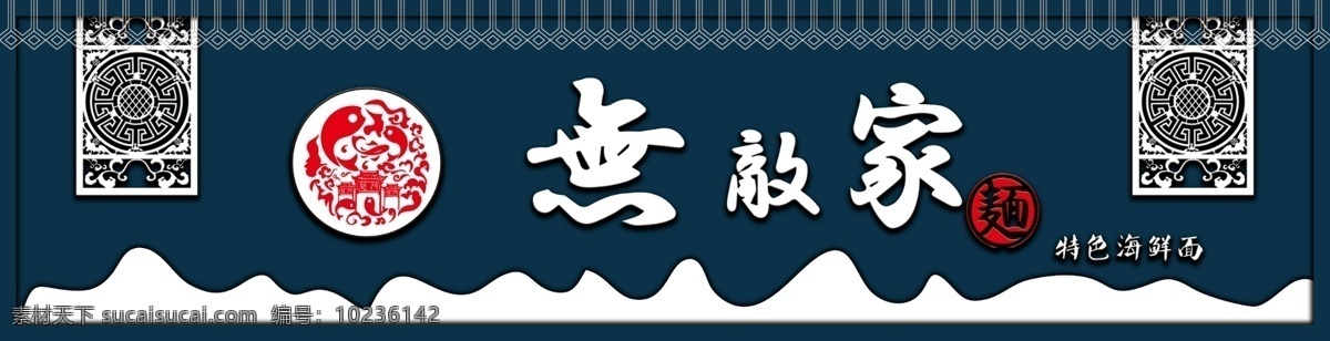 藍(lán)色 特色 面館 門 頭 門頭 店招 餐飲 門頭設(shè)計(jì) 招牌 招牌設(shè)計(jì) 店鋪招牌 店面招牌 中式門頭 門頭裝修 門頭效果圖 店面 店面形象 門頭形象 特色門頭 高檔門頭 藍(lán)色門頭 餐飲門頭 飯館 藍(lán)色設(shè)計(jì) 特色設(shè)計(jì)