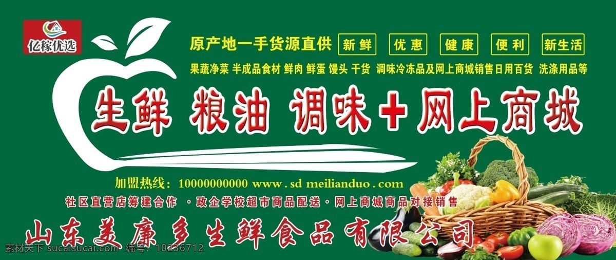 蔬菜 直营 网上商城 水果 网上 商城 果蔬 分层