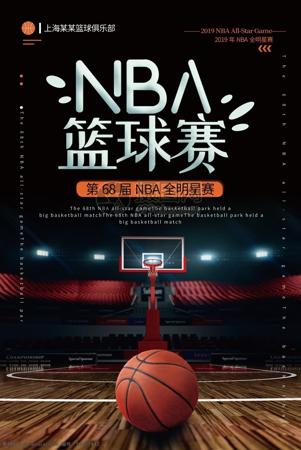 黑色 大气 届 nba 全 明星赛 海报 第68届 全明星 篮球赛 赛事 体育 比赛 运动 组队 篮球队员