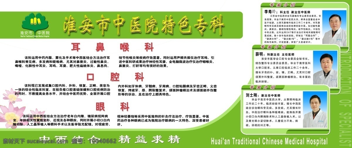 中醫(yī)免費(fèi)下載 分層 櫥窗 綠色 特色 眼科 源文件 展牌 中醫(yī) 標(biāo)志和標(biāo)題 家居裝飾素材 展示設(shè)計(jì)