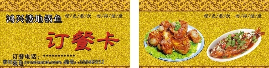 訂餐卡 黃色 地鍋魚 餐飲