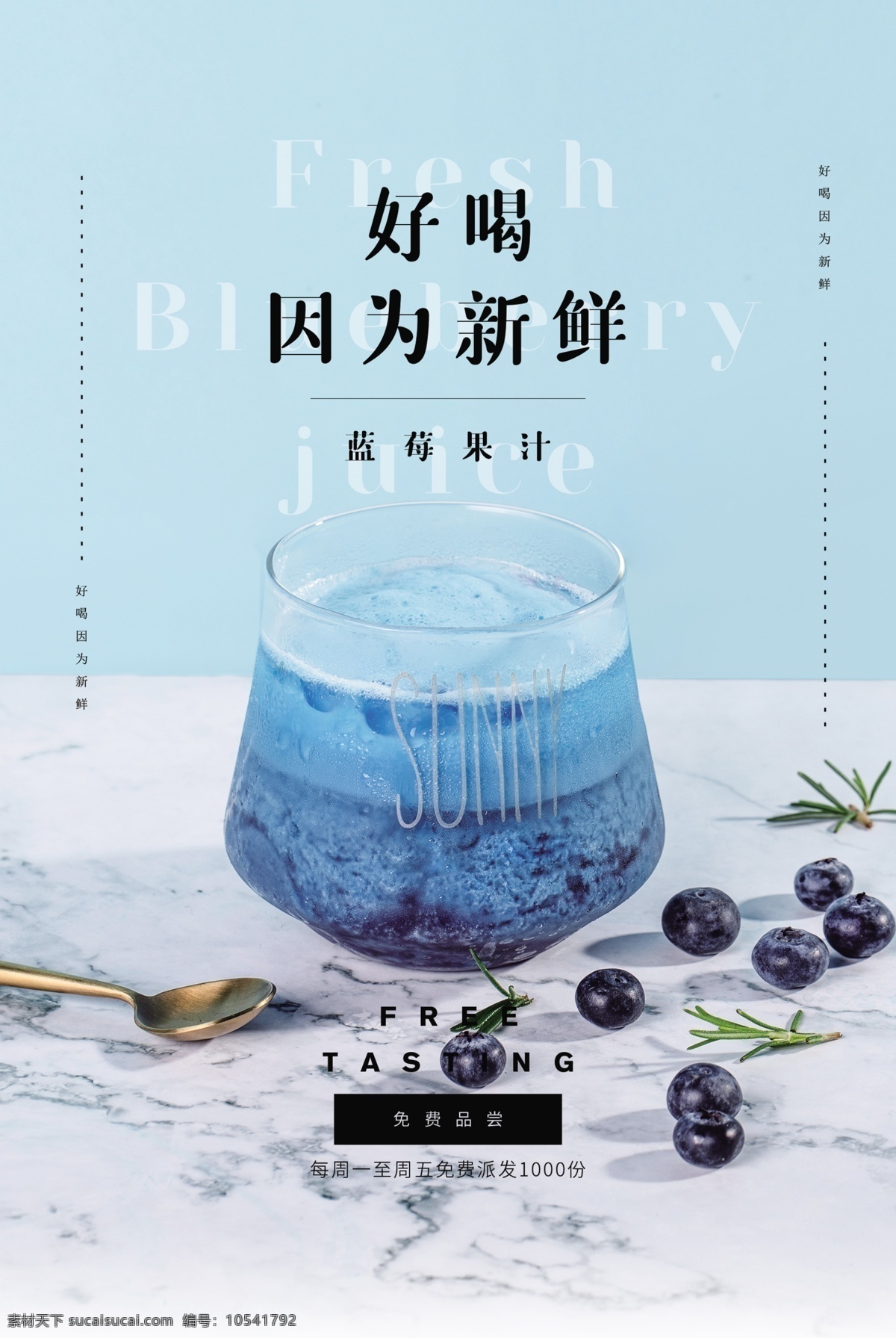 蓝莓 果汁饮料 活动 促销 海报 果汁 饮料 饮品 甜品 类