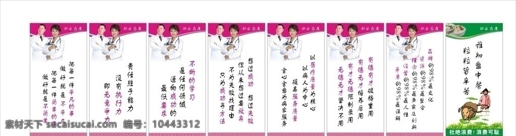 醫(yī)院 企業(yè) 宣傳 用語 企業(yè)宣傳 食堂文化 矢量