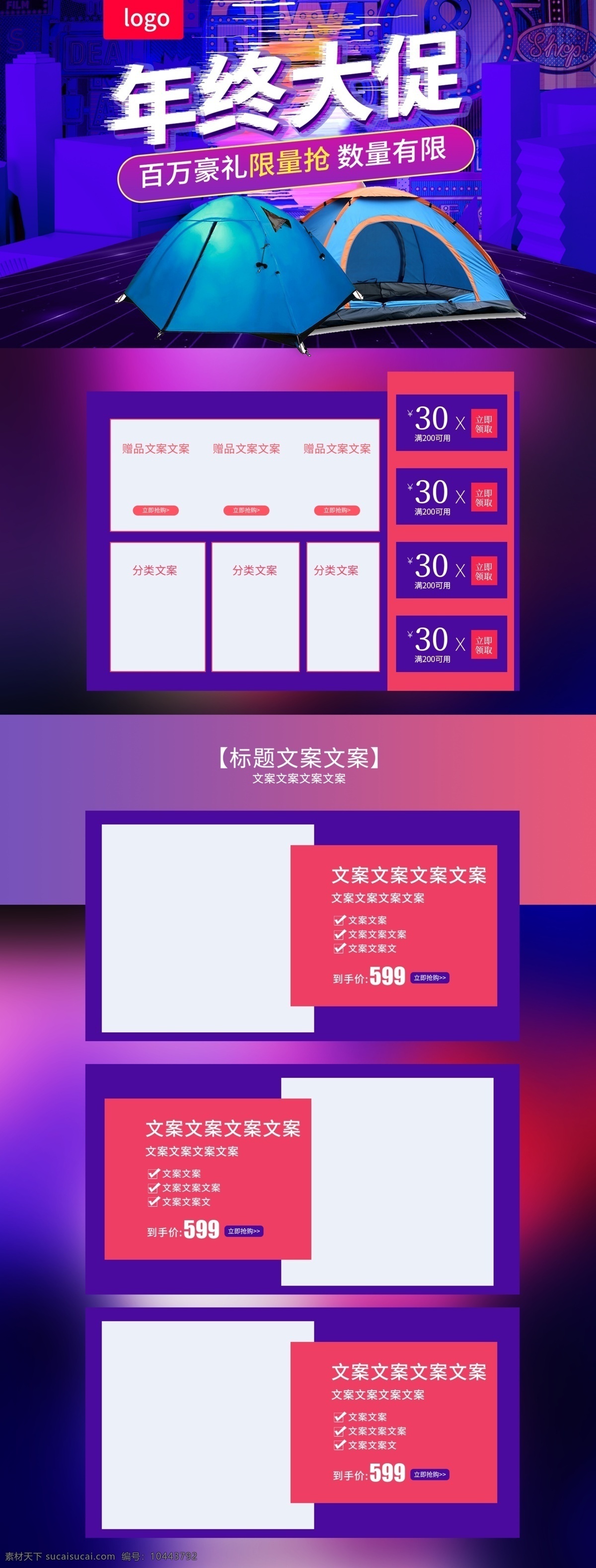 淘寶 天貓 紫色 炫 酷 帳篷 首頁(yè) 模板 雙12 雙十二 年終盛典 優(yōu)惠券 電商 年終 盛典 漸變 電器 元素 雙12首頁(yè) 電器首頁(yè) 紫色首頁(yè) 年終盛典首頁(yè)