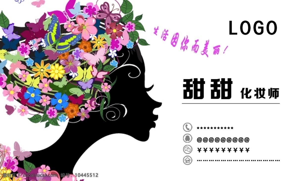 化妝師 名片 卡面模板 卡面 模板 名片模板 小卡片 愛情小卡片 婚慶名片 唯美名片 彩妝名片 美女 美女素材 化妝師名片 人物名片 美人 名片卡片 素雅
