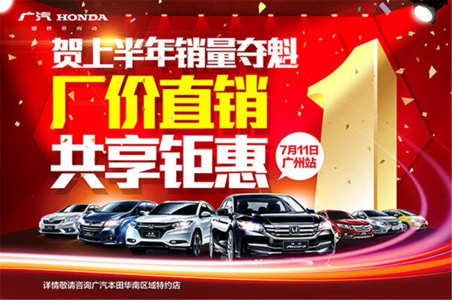 本田 汽車(chē) 宣傳海報(bào) 廣告設(shè)計(jì)模板 簡(jiǎn)約 汽車(chē)廣告 汽車(chē)海報(bào)設(shè)計(jì) 時(shí)尚