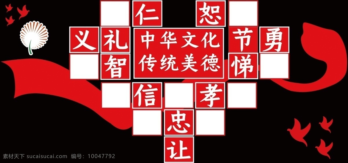 中國 文化 傳統(tǒng) 美德 墻 中國文化 傳統(tǒng)美德 文化墻 仁義 禮智信