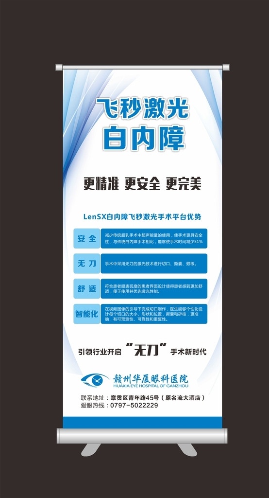 藍(lán)色 科技 易拉寶 線條 海報(bào) lensx 白內(nèi)障 飛秒激光手術(shù) 無(wú)刀手術(shù) 醫(yī)院宣傳 醫(yī)療宣傳 手術(shù)宣傳 展架效果貼圖 現(xiàn)代科技 醫(yī)療護(hù)理