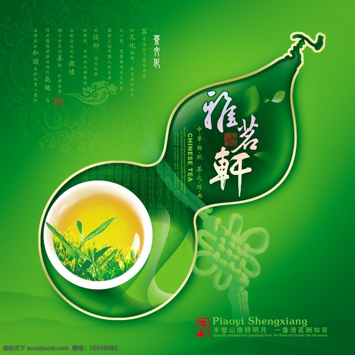 茶葉包裝 包裝模板 分層素材 格式 psd格式 設(shè)計素材 psd源文件 綠色