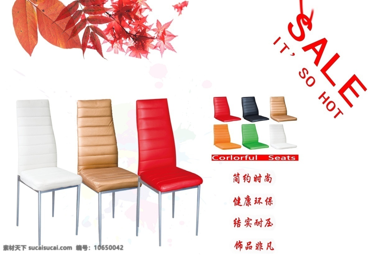 air 创意 工作室 背景图片 高清 椅子 淘宝素材 设计图 素材设计 白色