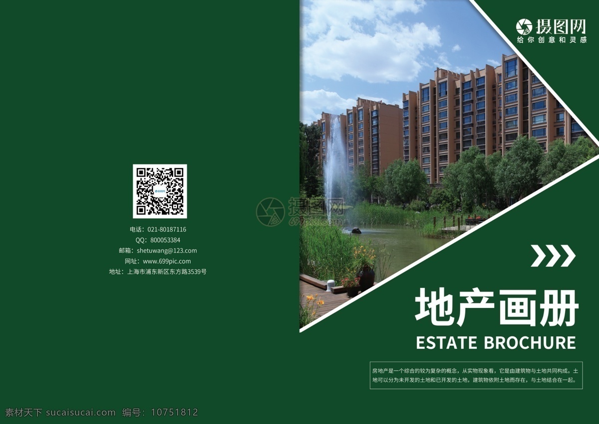 房地產(chǎn) 畫(huà)冊(cè) 封面 大氣 簡(jiǎn)約 地產(chǎn) 畫(huà)冊(cè)封面 建筑 地產(chǎn)畫(huà)冊(cè)
