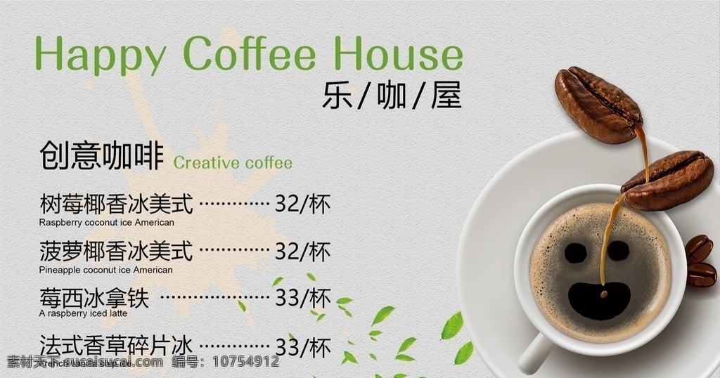 咖啡店菜牌 咖啡 菜牌 菜單 價(jià)目表 價(jià)格表 點(diǎn)餐燈箱
