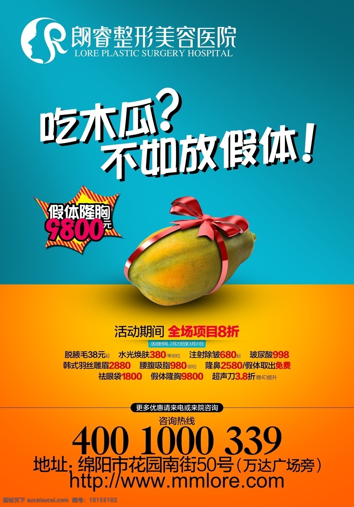 整形 醫(yī)院 創(chuàng)意 海報 促銷 38 女神 女人 節(jié)日 優(yōu)惠 特惠 隆鼻 特價 吸脂 瘦身 抽脂 脫毛 祛斑 微整形 獼猴桃 鏡子 刮毛 菠蘿 扭 木瓜 豐胸 隆胸 禮物
