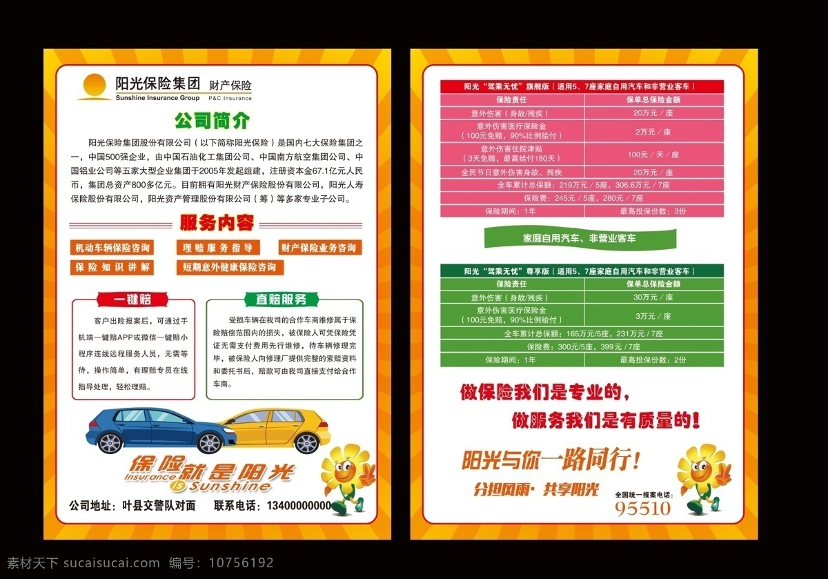陽光保險 彩頁 財產(chǎn)保險 公司 服務(wù)內(nèi)容